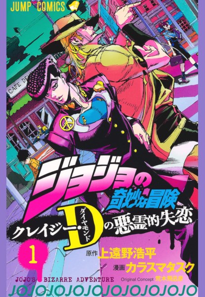 Le Bizzarre Avventure di Jojo: Crazy Diamond's Demonic Heartbreak