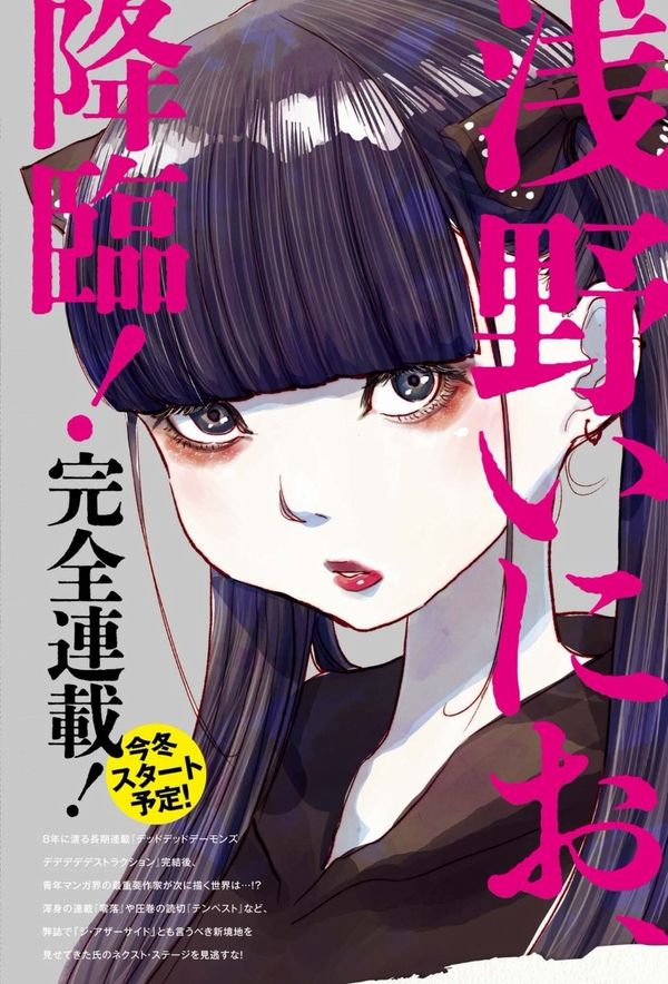 Nuovo manga in arrivo per Inio Asano Nuovo manga in arrivo per Inio Asano