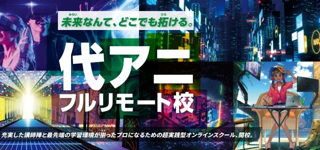 Yoyogi Animation Academy corsi online Yoyogi Animation Academy corsi online