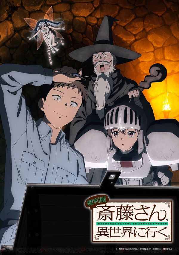 Benriya Saitō-san, Isekai ni Iku Benriya Saitō-san, Isekai ni Iku