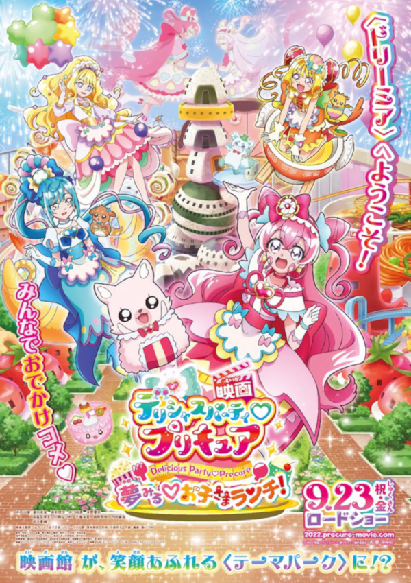 Eiga Delicious Party♡Precure Yume Miru ♡ Okosama Lunch Eiga Delicious Party♡Precure Yume Miru ♡ Okosama Lunch