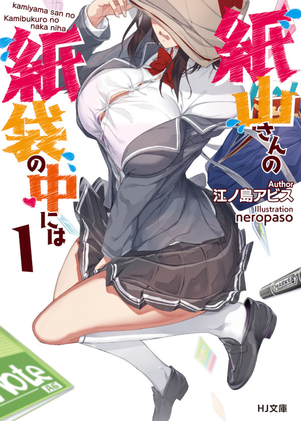 Kamiyama-san: cosa c’è nel sacchetto? Kamiyama-san: cosa c’è nel sacchetto?