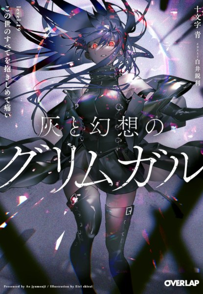Hai to Gensou to Grimgar