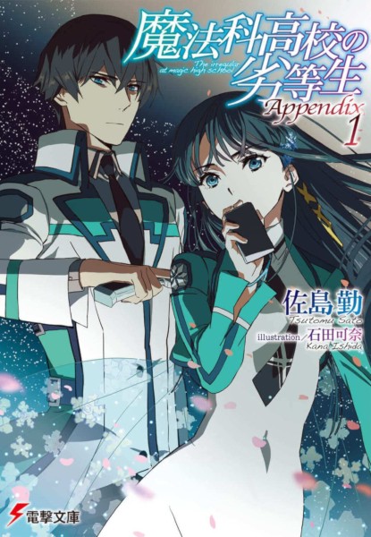 Mahouka Koukou no Rettousei Appendix