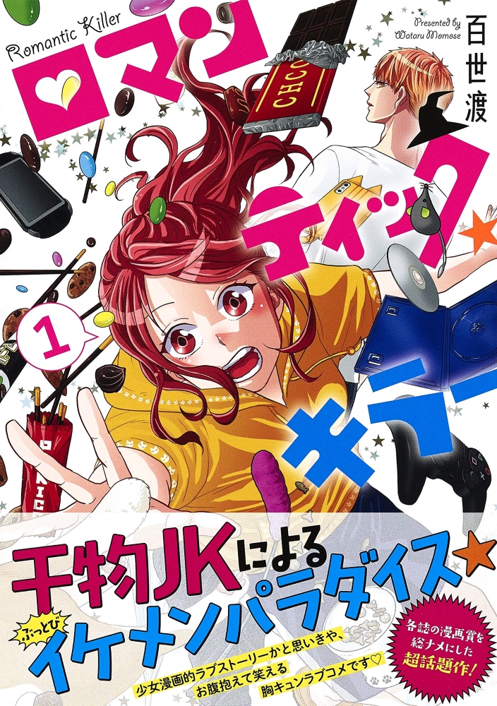 RomanticKillerMangaCover RomanticKillerMangaCover