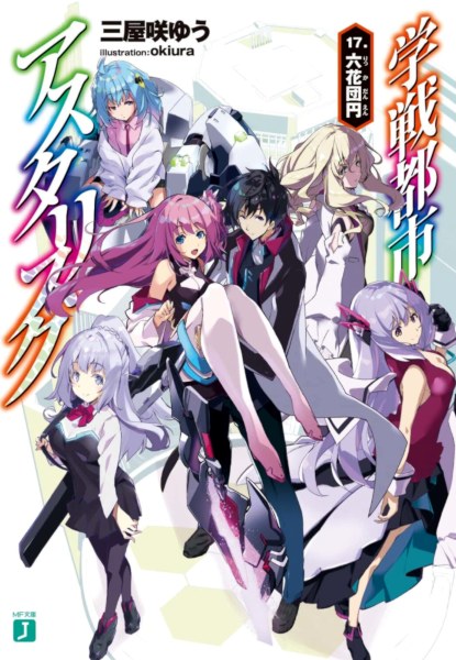 The Asterisk War