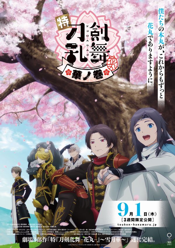 Toku Touken Ranbu Hanamaru Sestugetsuka