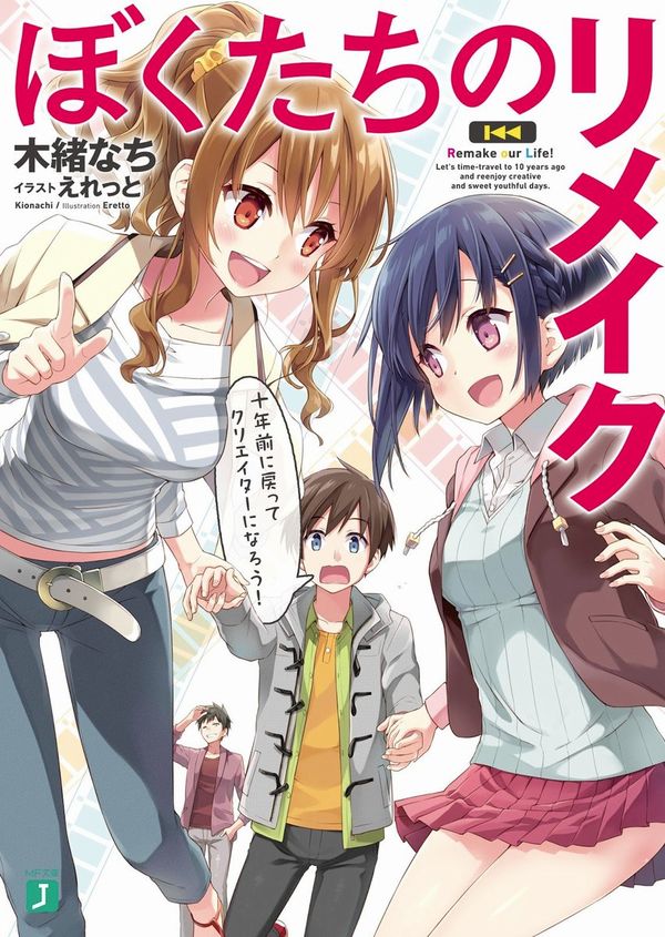 Bokutachi no Remake entrerà nel suo arco finale con l'11° volume Bokutachi no Remake entrerà nel suo arco finale con l'11° volume