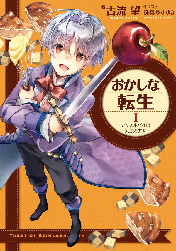 Okashi na Tensei: Saikyō Pâtissier Isekai Kōrin