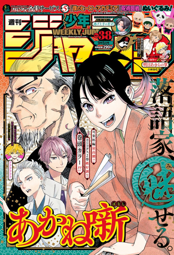 Weekly Shonen Jump Weekly Shonen Jump