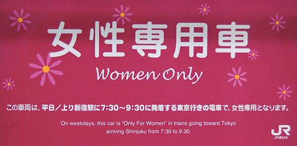 woman-only-train woman-only-train
