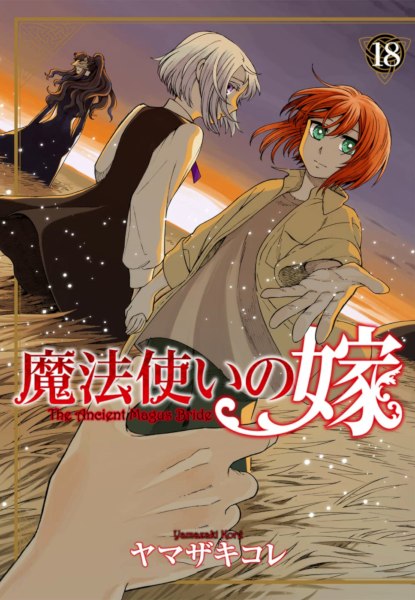 The Ancient Magus Bride