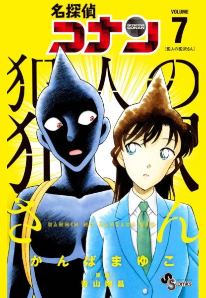 Detective Conan Hannin no Hanzawa-san