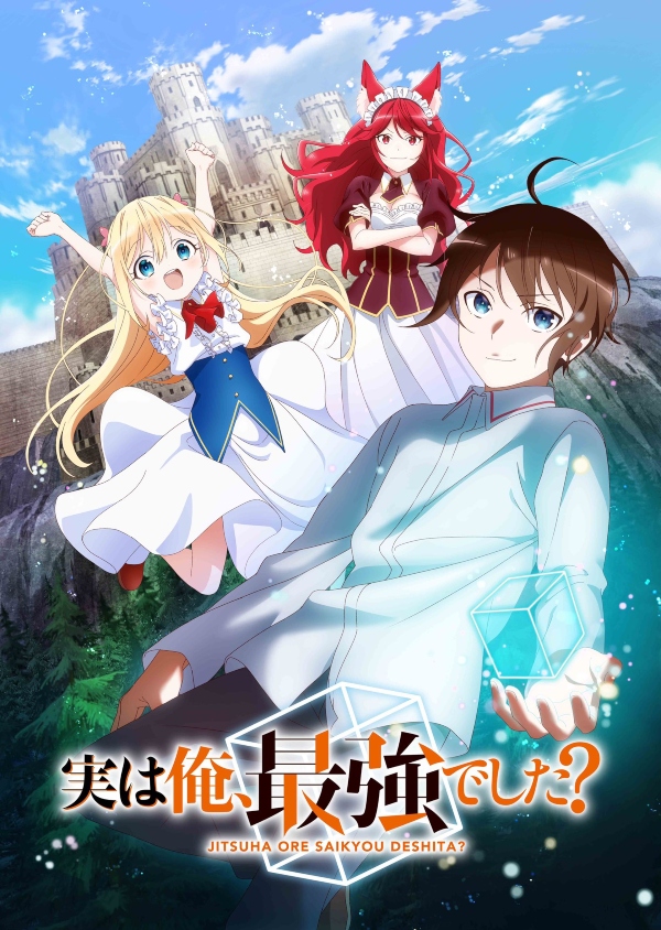 Jitsu wa Ore, Saikyou deshita? Jitsu wa Ore, Saikyou deshita?