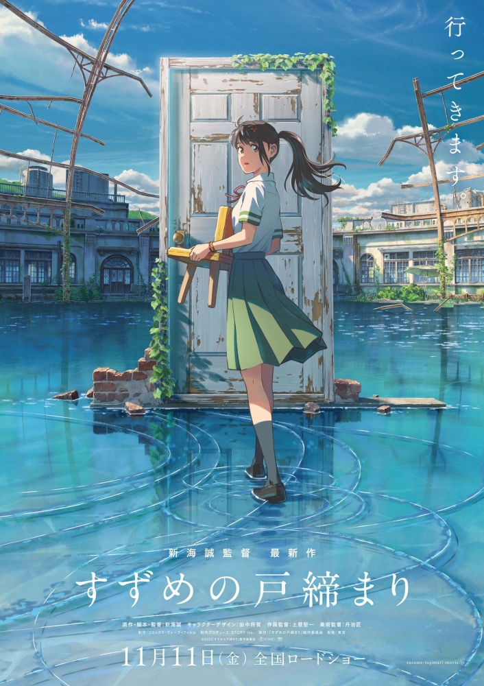 SuzumeNoTojimariVisual