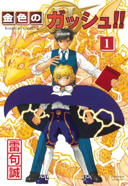 Zatch Bell!! 2