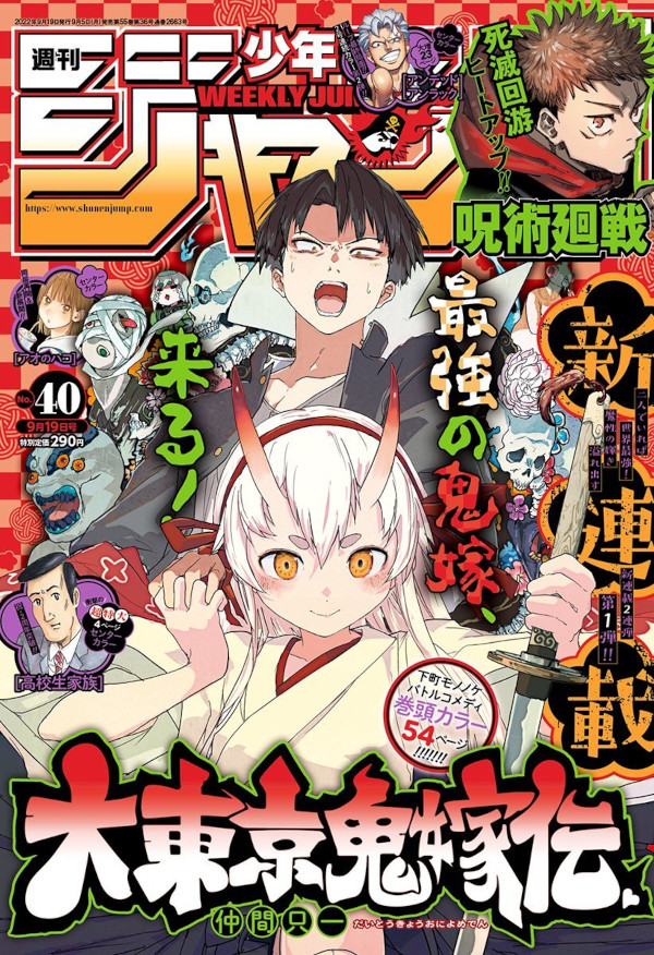 Weekly Shonen Jump