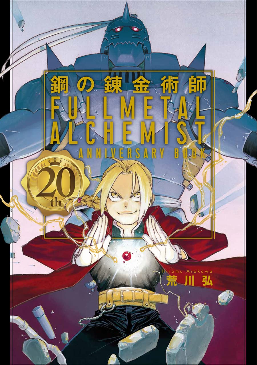 Fullmetal%20Alchemist%2020th%20Anniversary.jpg