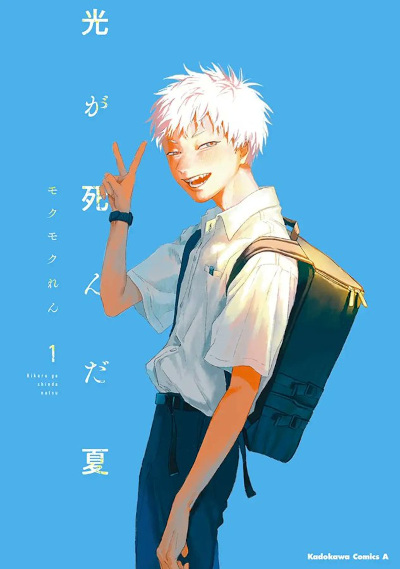 Hikaru ga shinda natsu
