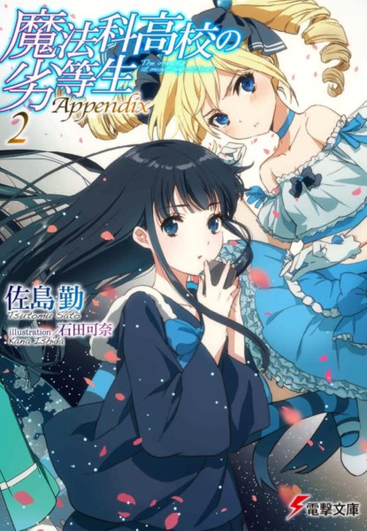 Mahouka Koukou no Rettousei Appendix