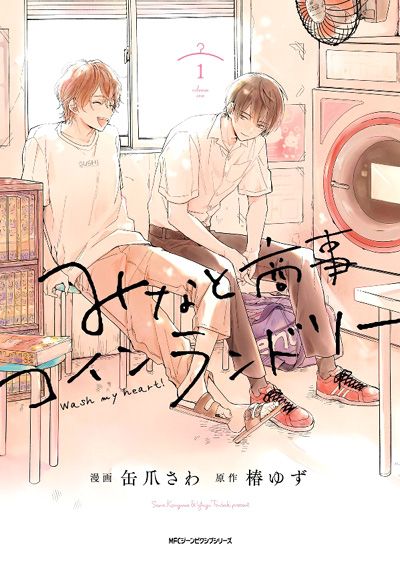 Minato Shoji no Coin Laundry