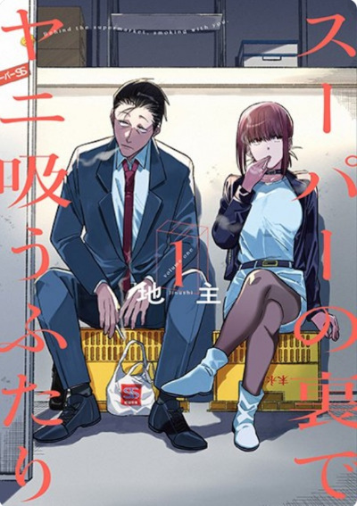 Super no Ura de Yani Suu Hanashi