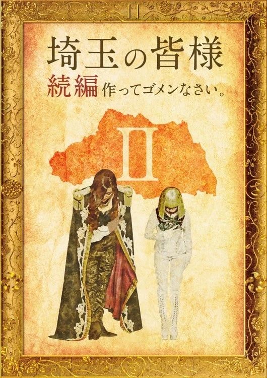 Tonde_Saitama_II-cover Tonde_Saitama_II-cover