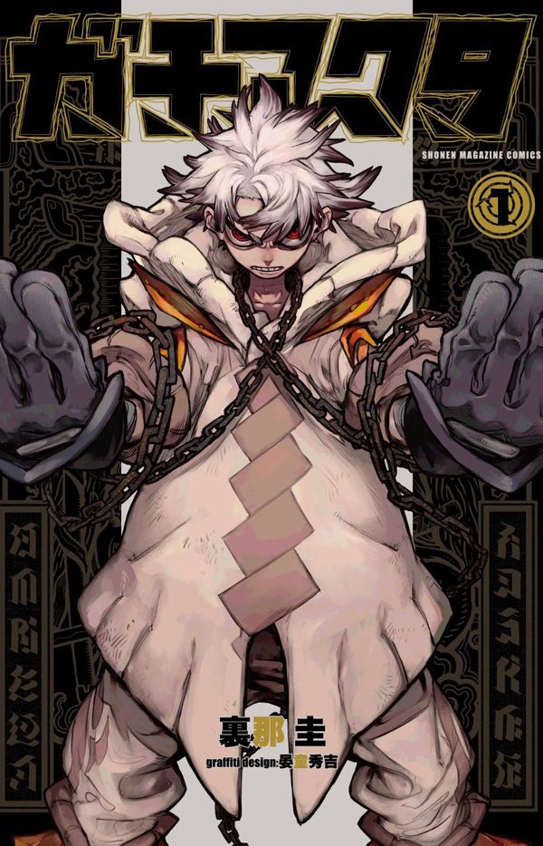 Gachiakuta Gachiakuta