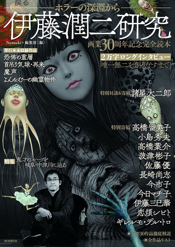 Junji Ito Kenkyu Junji Ito Kenkyu