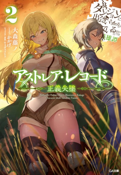 DanMachi Astrea Record 2