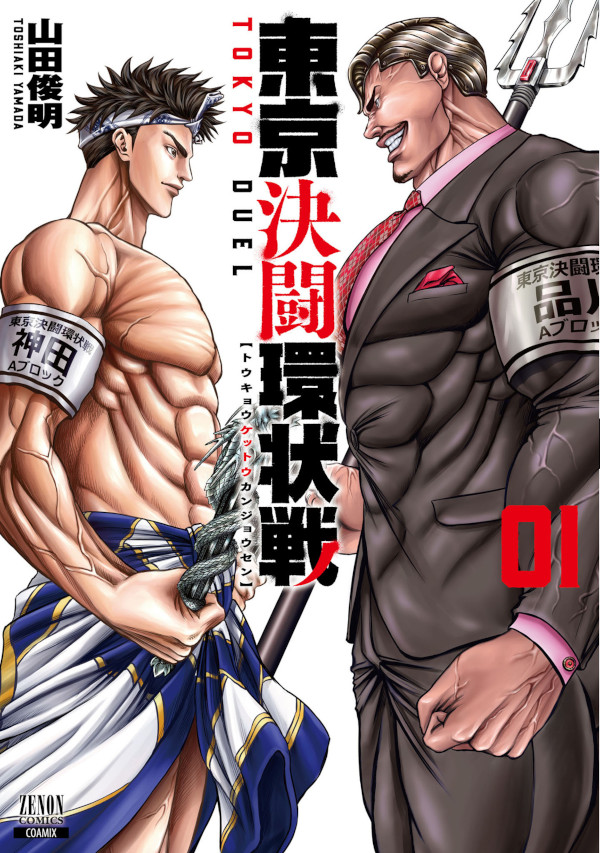 Tokyo Kettou Kanjou-sen Tokyo Kettou Kanjou-sen