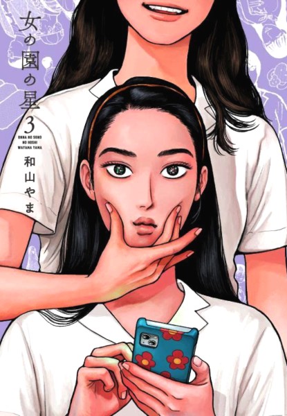 Onna no Sono Hoshi