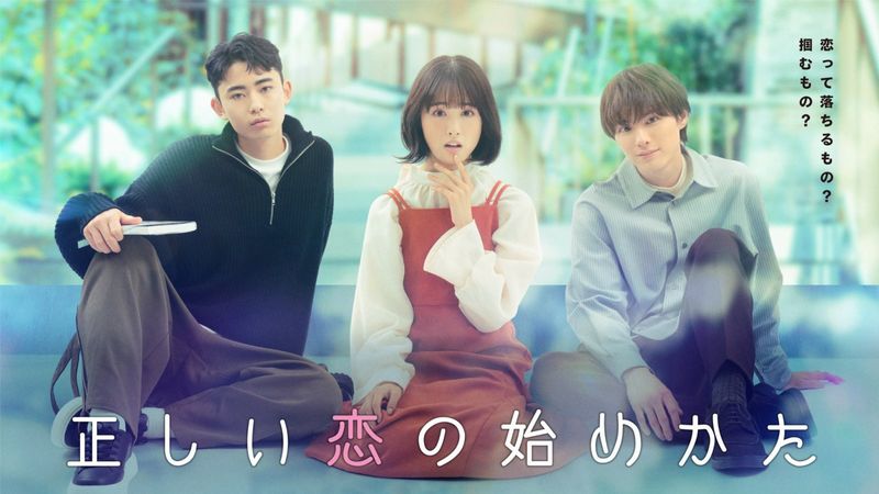 Tadashi_Koi_no_Hajimekata Tadashi_Koi_no_Hajimekata