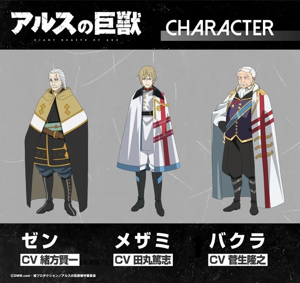 character Giant Beasts of Ars 2 character Giant Beasts of Ars 2