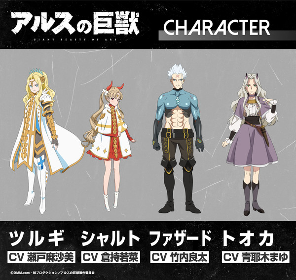 character Giant Beasts of Ars 1 character Giant Beasts of Ars 1