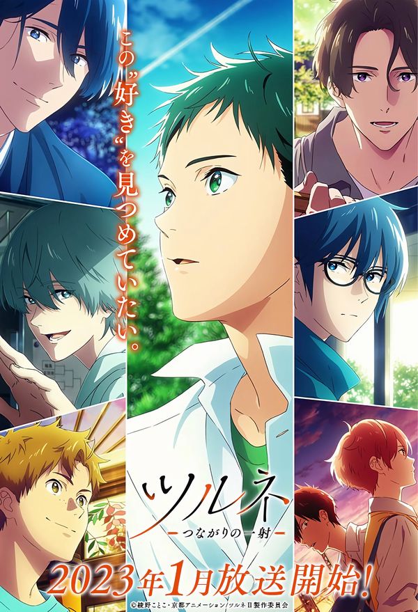 Tsurune: Tsunagari no Issha Tsurune: Tsunagari no Issha