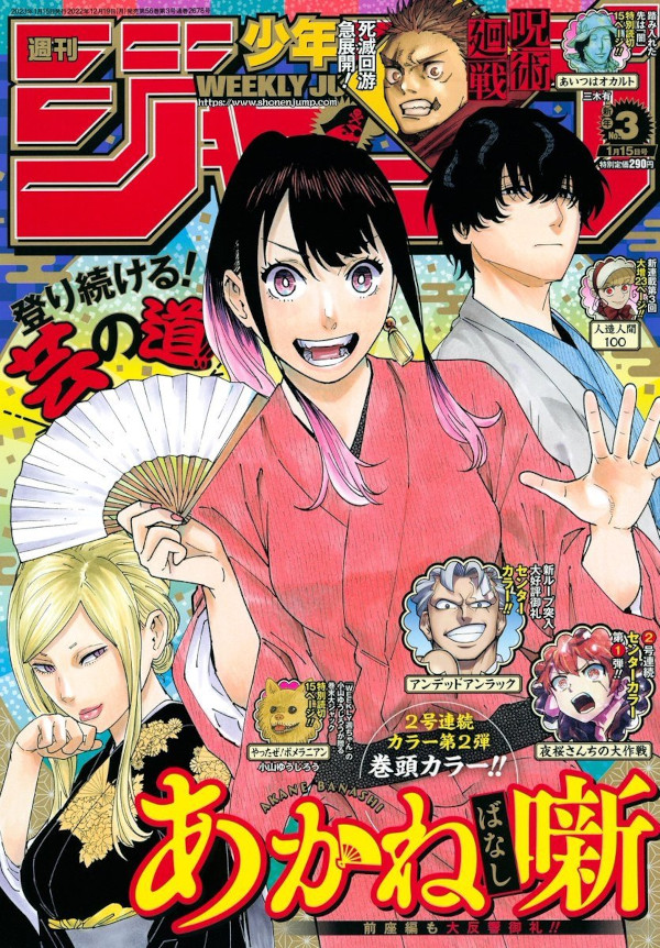 Weekly Shonen Jump Weekly Shonen Jump