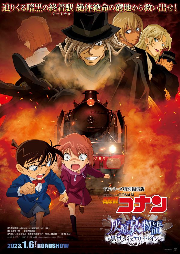 Detective Conan Haibara Ai Monogatari: Kurogane no Mystery Train Detective Conan Haibara Ai Monogatari: Kurogane no Mystery Train
