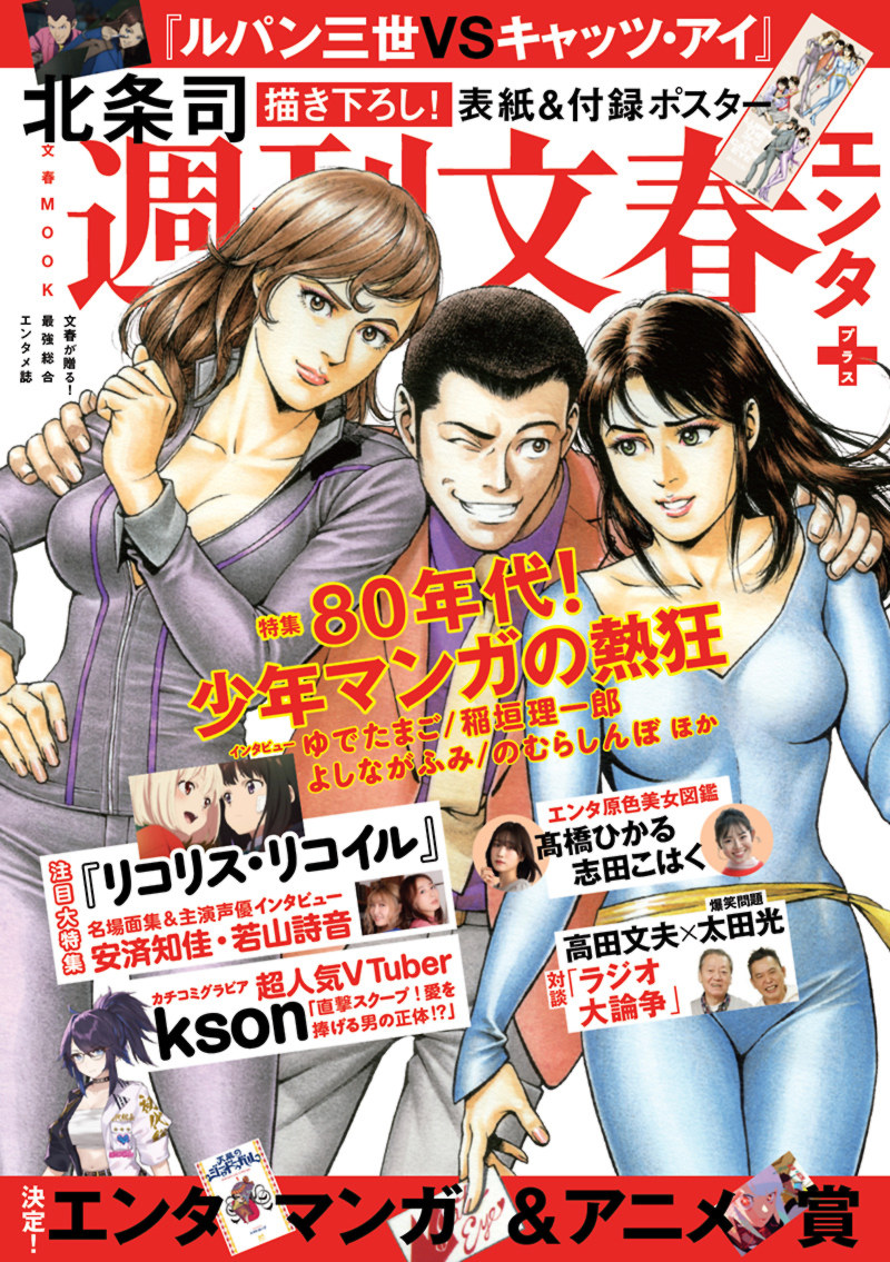 Lupin III vs. Cat's Eye Lupin III vs. Cat's Eye
