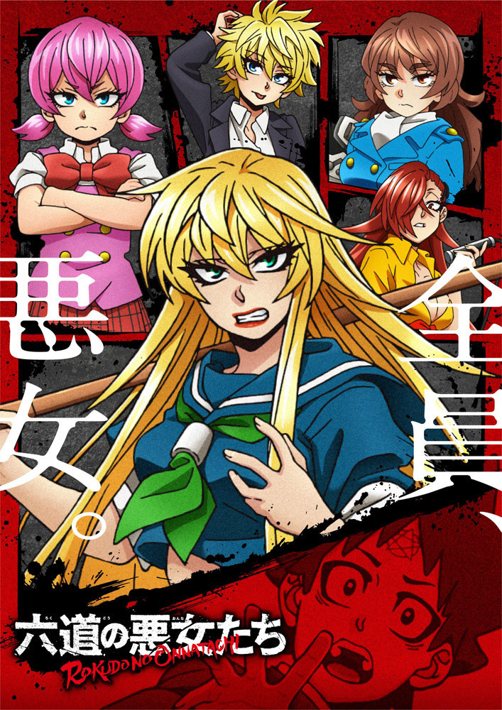 Rokudo no Onna Tachi Visual Rokudo no Onna Tachi Visual