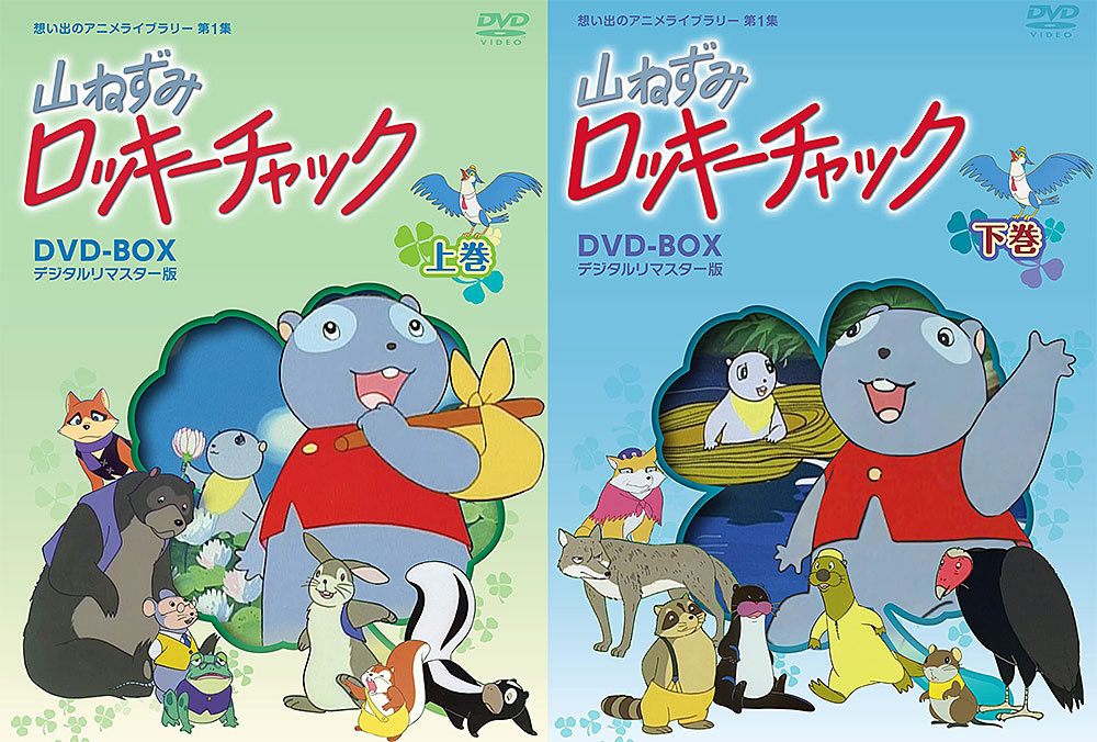 I due DVD-BOX di Yama nezumi Rocky Chuck