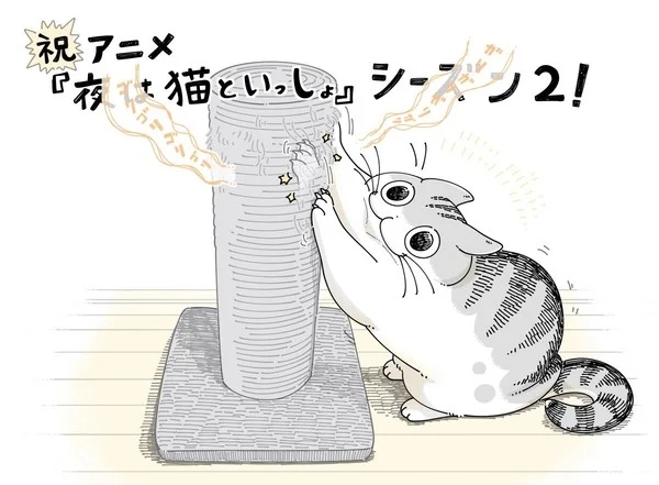 Yoru wa Neko to Issho illustrazione Yoru wa Neko to Issho illustrazione