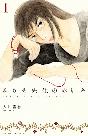 Yuria_sensei_no_Akai_Ito-cover