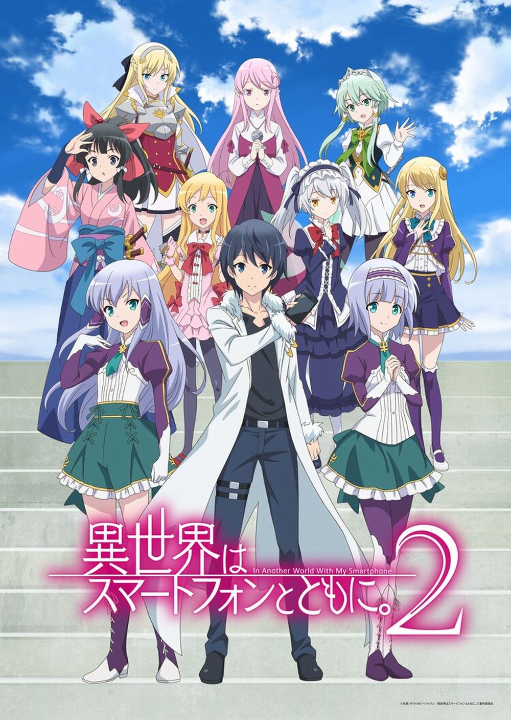 Isekai wa Smartphone to Tomo ni 2 Isekai wa Smartphone to Tomo ni 2