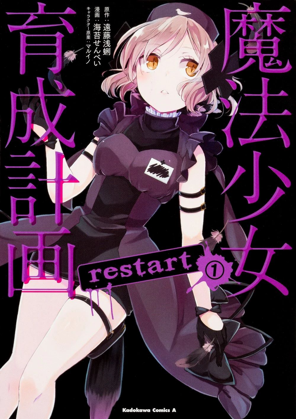 Magical Girl Raising Project Restart manga cover Magical Girl Raising Project Restart manga cover