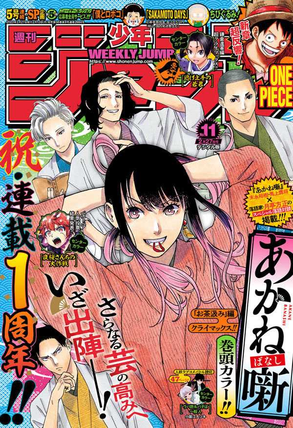 Weekly Shonen Jump