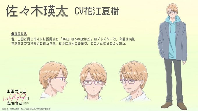 Yamada-kun to Lv999 no Koi o Suru Yamada-kun to Lv999 no Koi o Suru