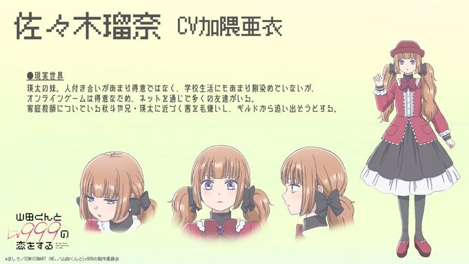 Yamada-kun to Lv999 no Koi o Suru Yamada-kun to Lv999 no Koi o Suru