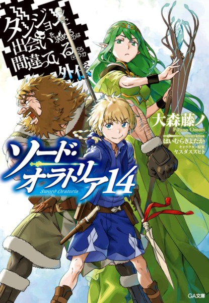 DanMachi: Sword Oratoria