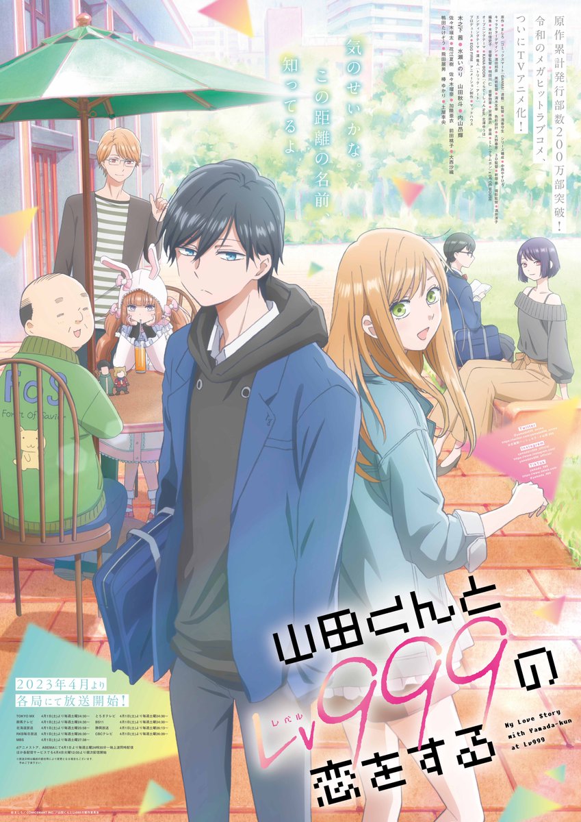 Yamada-kun to Lv999 no Koi o Suru Yamada-kun to Lv999 no Koi o Suru